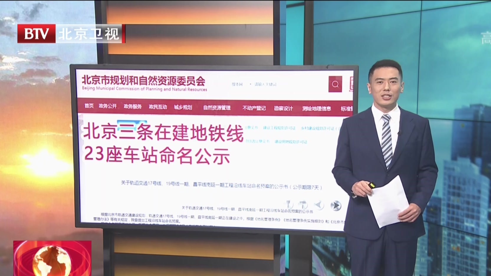 北京三条在建地铁线23座车站命名公示