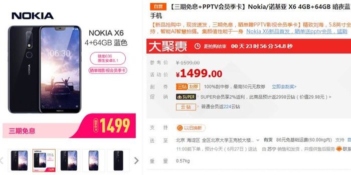 诺基亚最新手机 诺基亚X6苏宁易购1499元