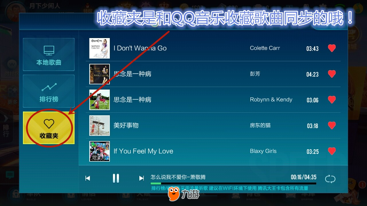 QQ飞车手游内置QQ音乐播放器使用攻略 QQ背