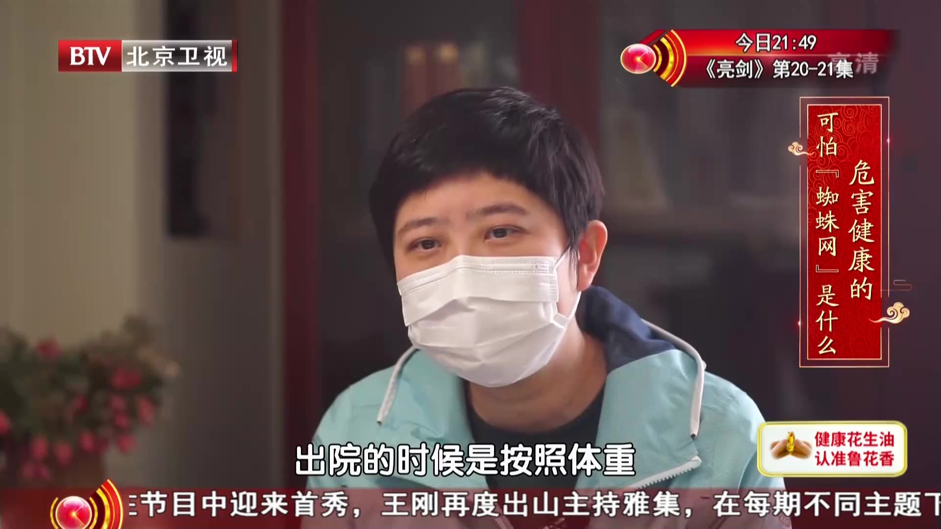 《养生堂》20210425危害健康的可怕『蜘蛛网』是什么