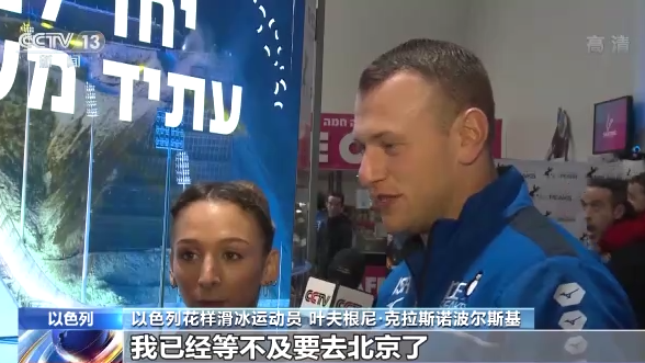 “中国总是做得很好!”多国人士对北京冬奥会成功举办充满信心 “中国总是做得很好!”多国人士对北京冬奥会成功举办充满信心