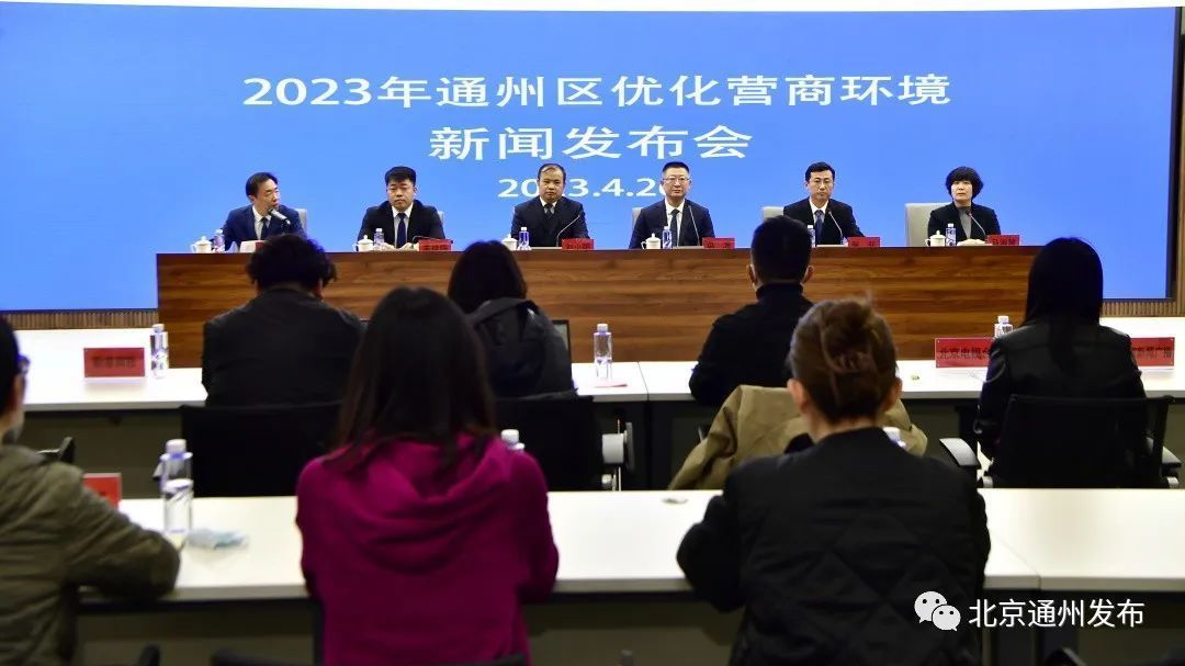 重磅！副中心发布今年优化营商环境任务清单！84项具体任务——