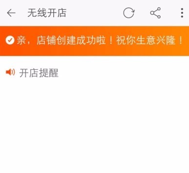手机淘宝如何开店?网店怎么开教程?
