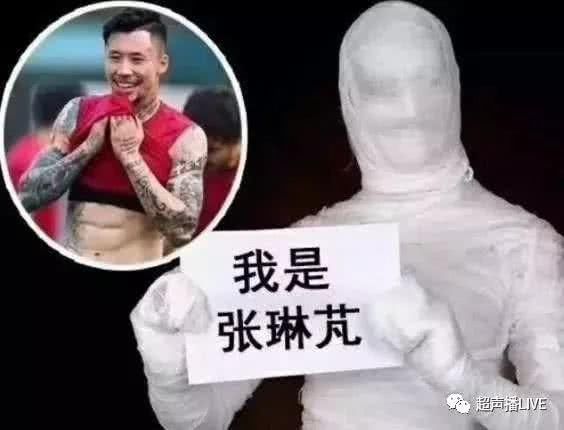 实锤!足协整顿纹身,范大将军成了预言帝!张琳芃