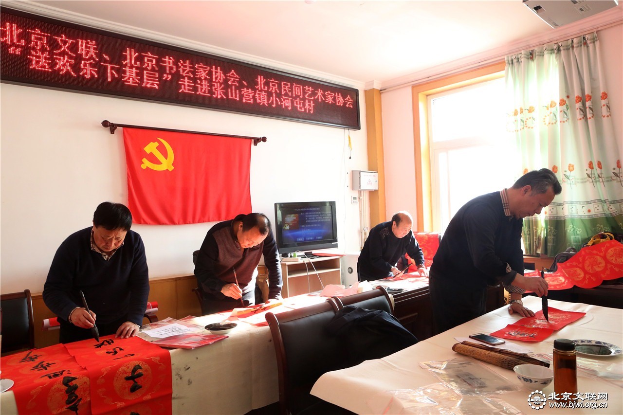 首都文艺工作者走进延庆区张山营镇小河屯村送