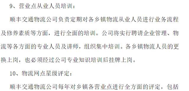 2018顺丰继续领跑快递行业,管理40万员工的薪