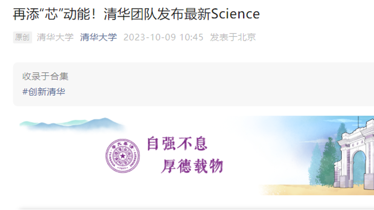 全球首颗！清华大学官宣：中国芯片取得重大突破！