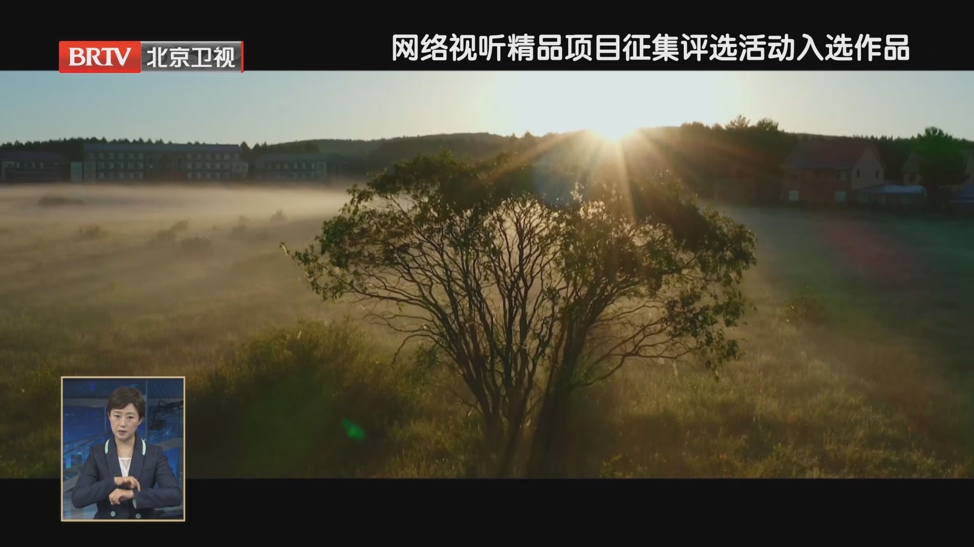 首届北京网络视听艺术大会9月25日至26日举办 首届北京网络视听艺术大会9月25日至26日举办