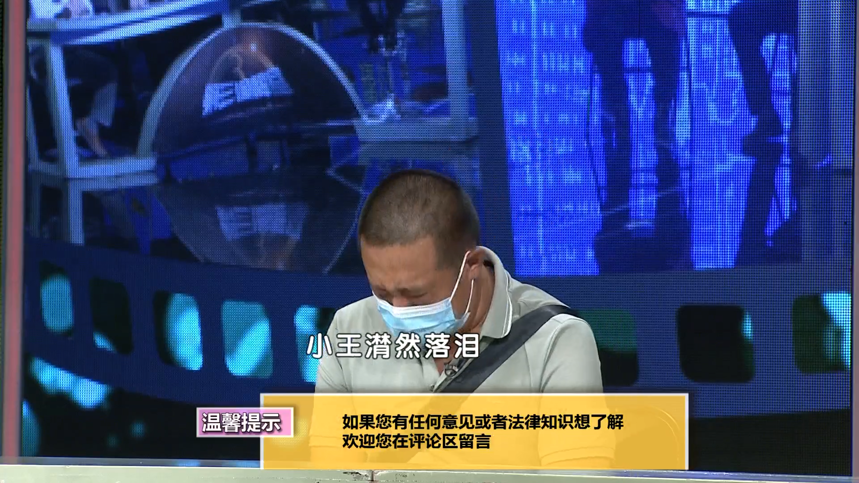 或许是愧疚或许是后悔，潸然落泪的他知错了吗？