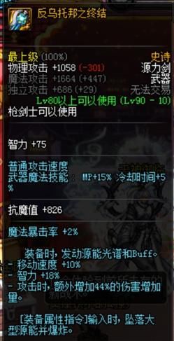 DNF枪剑士搬砖装备推荐,搬砖穿上它们更给力