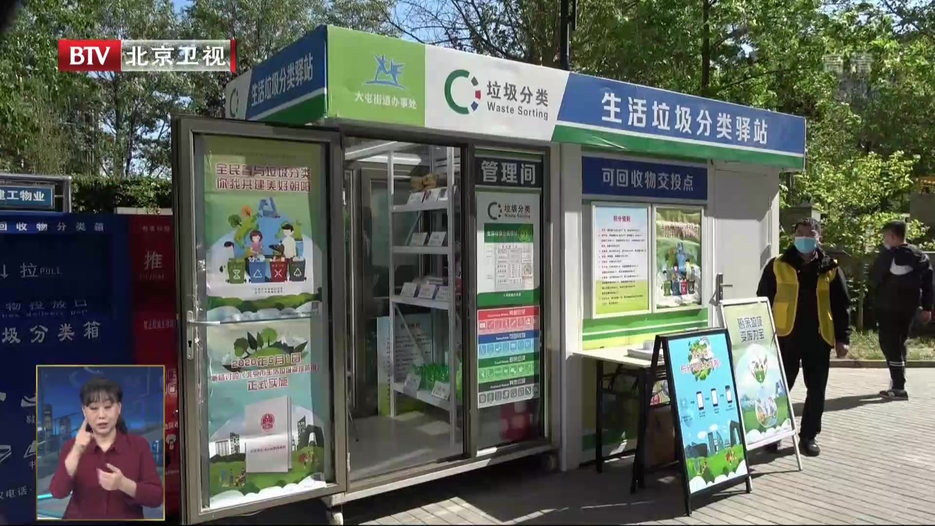 新版《北京市生活垃圾管理条例》实施一周年