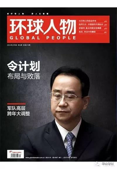 令计划的双面人生,竟如此布局与败落!