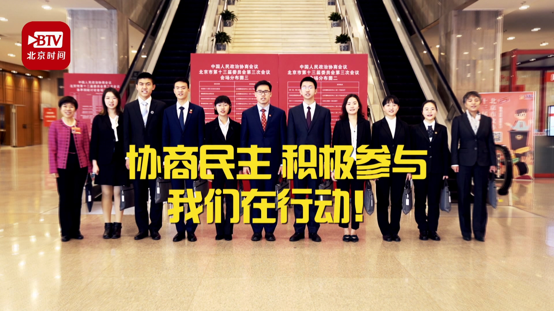 北京市政协全会上的“小可爱” 青春登场！