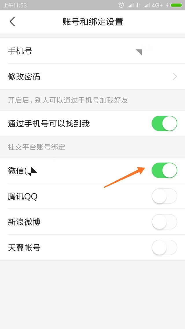 今日头条如何和微信绑定?点击三步即可