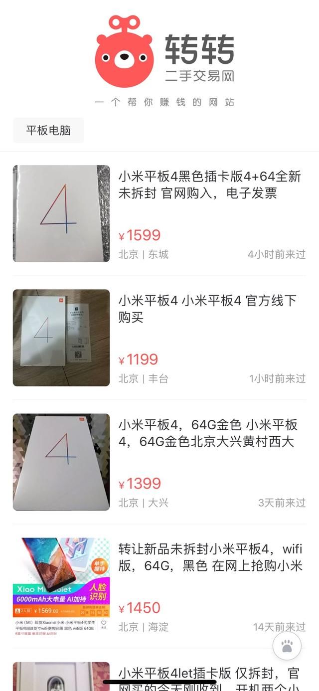 发烧友爆料小米平板4可打电话?你会买个8英寸