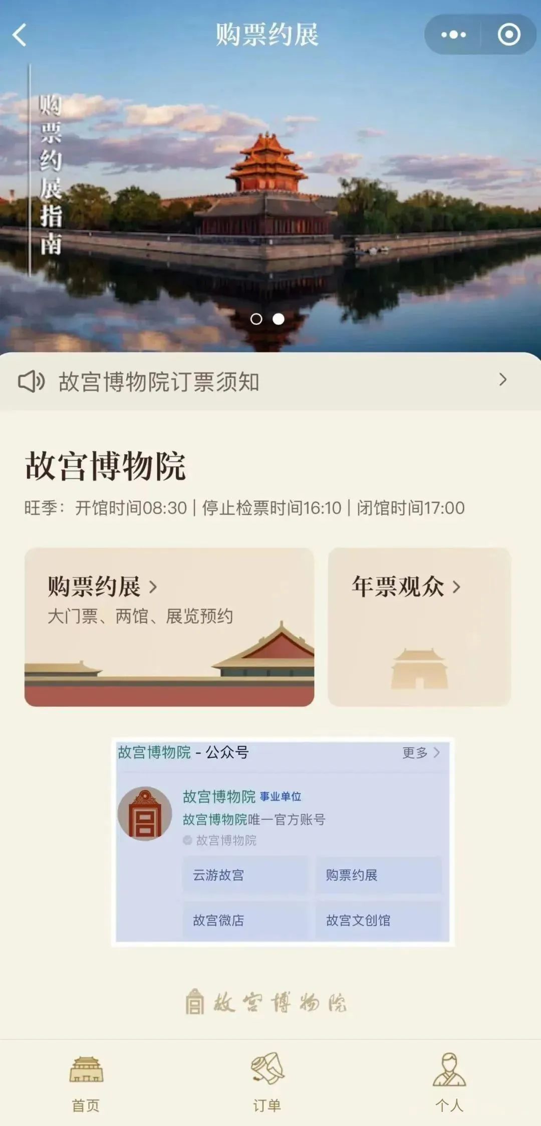 怎么约到故宫门票?手把手教你如何抢票!_北京时间