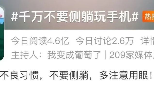 速看!不要再侧躺看手机了,你中招了吗? 速看!不要再侧躺看手机了,你中招了吗?