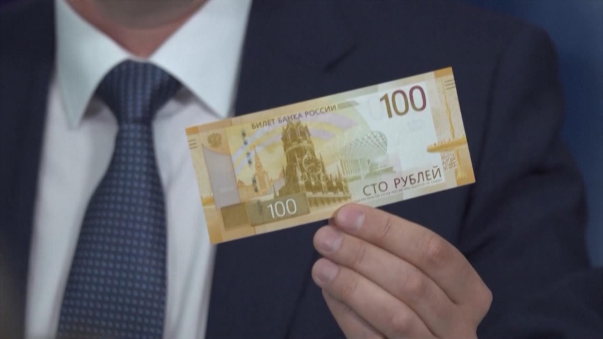 俄央行发行新版100卢布纸币