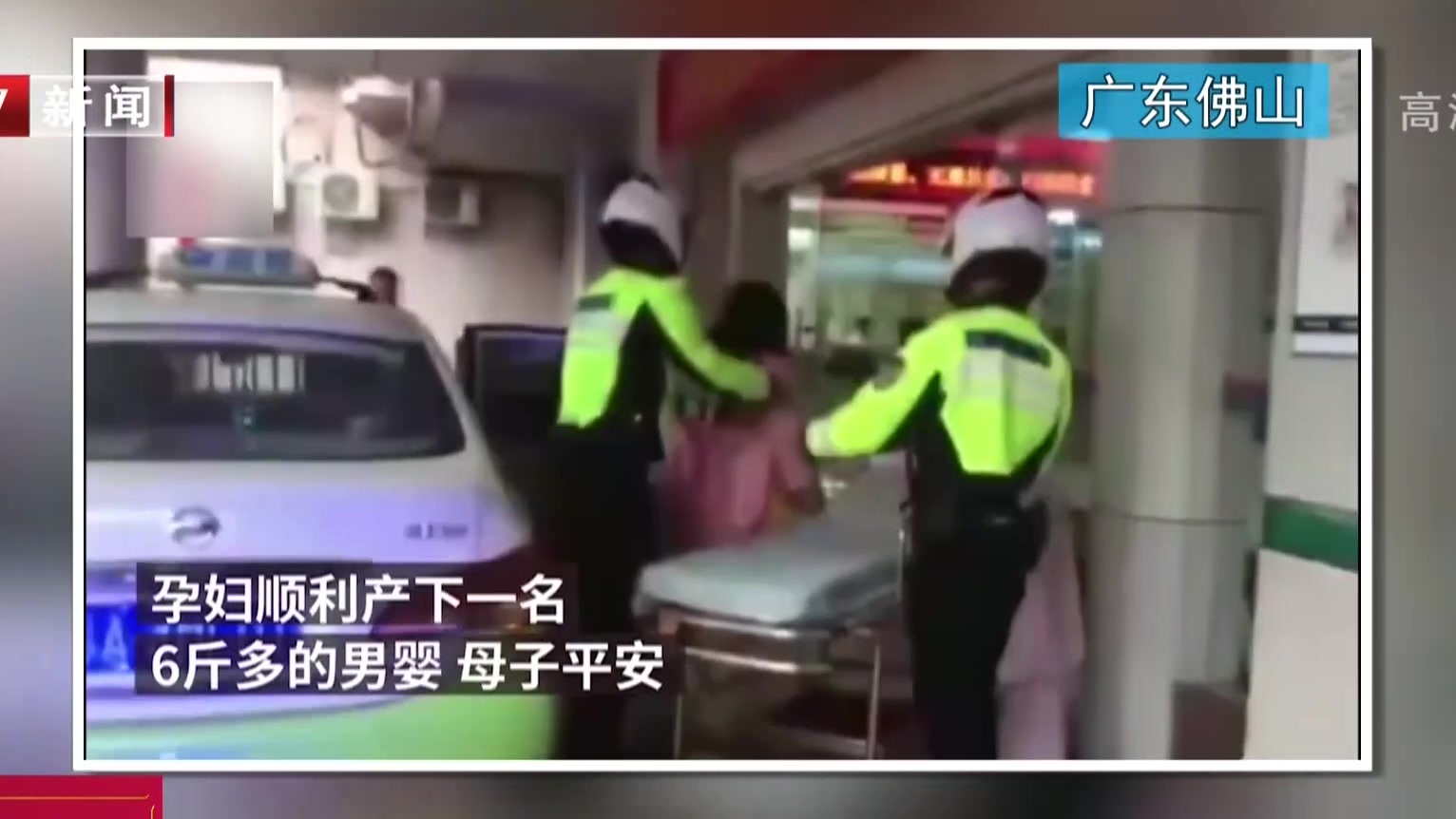广东佛山：孕妇羊水破裂遇堵车  交警队铁骑开道