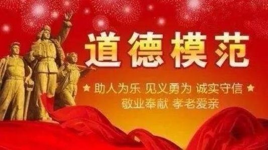 德耀中华 第七届全国道德模范候选人事迹（上）