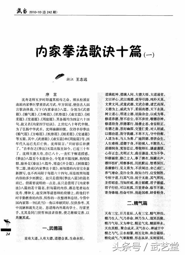 分别为《武德篇》,《精气篇》