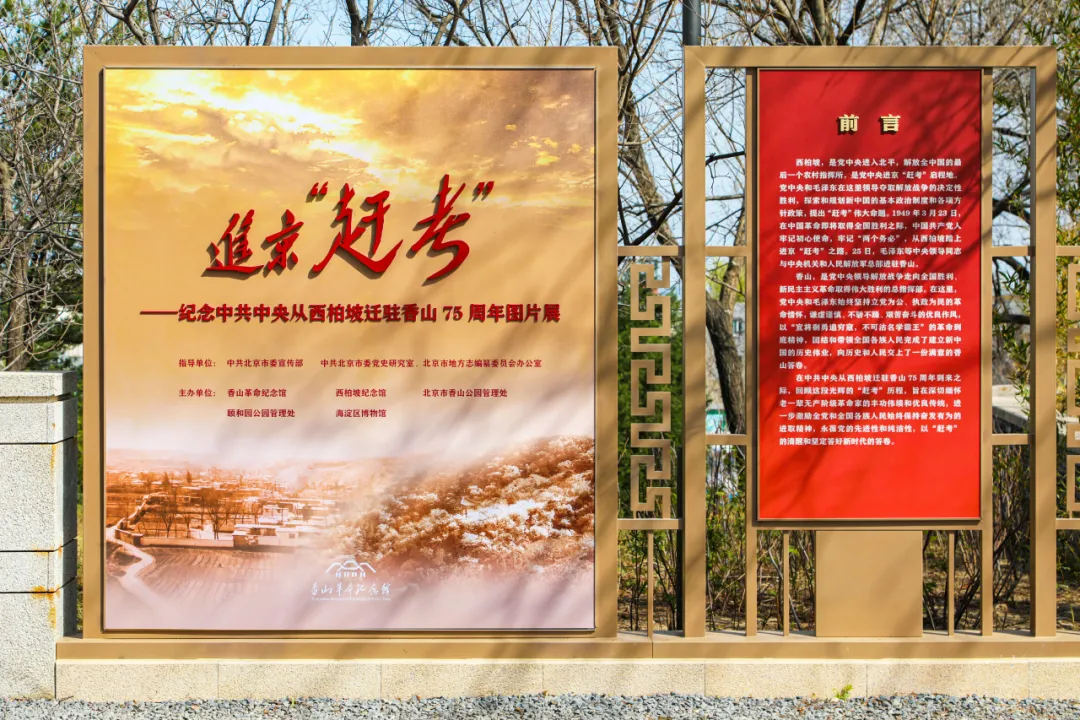 进京“赶考”——纪念中共中央从西柏坡迁驻香山75周年图片展_北京时间