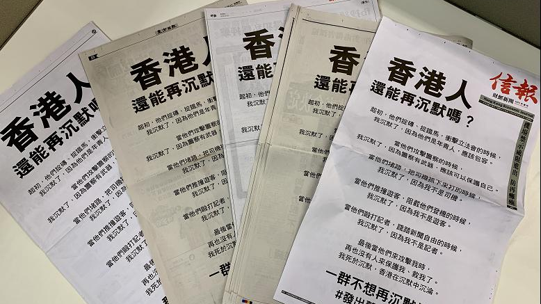 香港主要报刊登整版广告《香港人，还能再沉默吗？》
