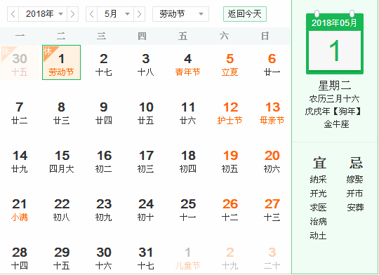 2018年五一劳动节放假安排时间表_五一放假几
