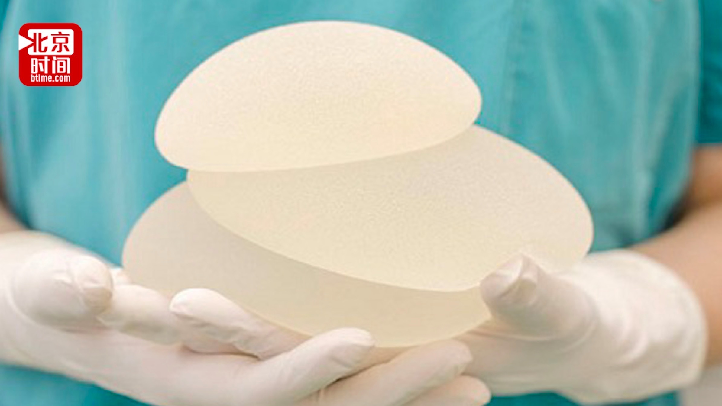 警惕!隆胸手术要谨慎 乳房假体已致9名美国女子死亡