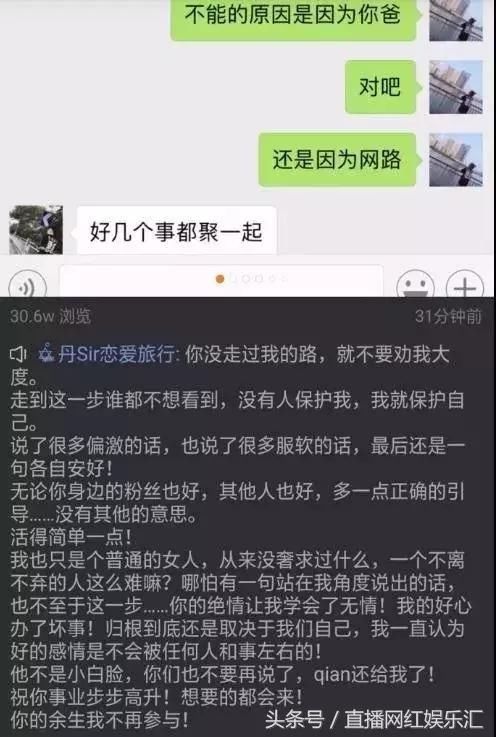 丹Sir、李耀阳情断分手!曝出大量聊天记录,孰是