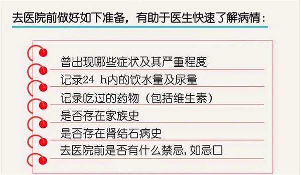 第四是孩子尿液渾濁,甚至有白色沉澱,尿盆有尿鹼出現等.