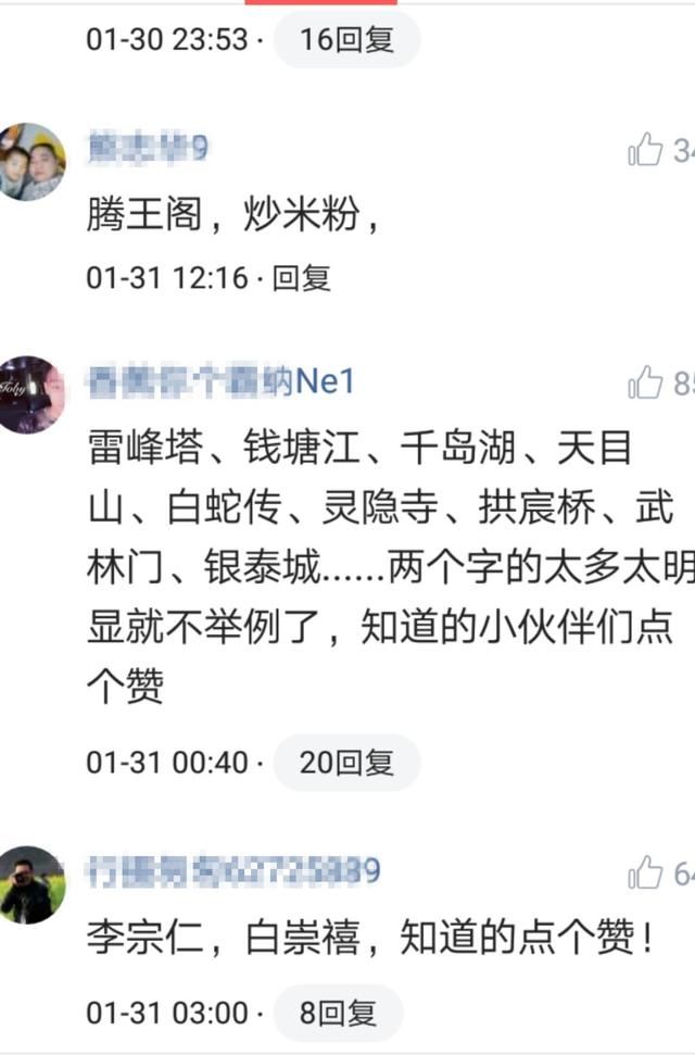 游戏接龙用三个字 让大家猜出你的家乡 不要出