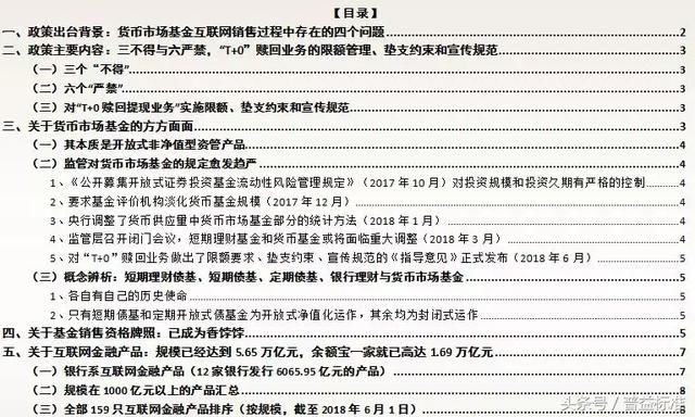 货币市场基金监管政策分析