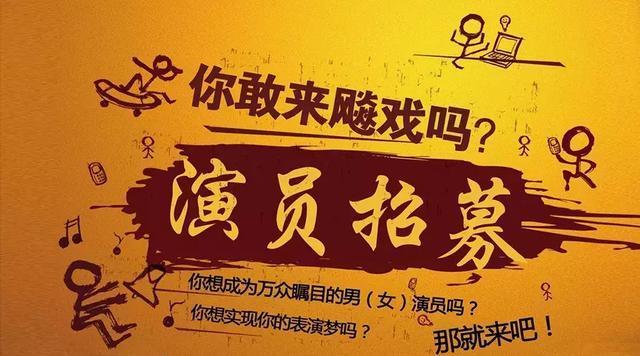 励志正能量大电影演员招募计划 与你一起逐梦前行!