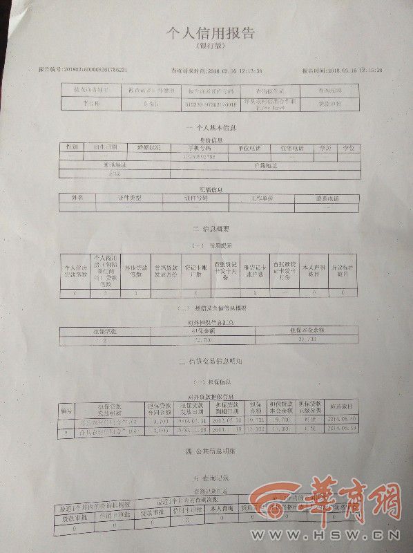 信合私自给人担保贷款 洋县夫妇俩入征信黑名