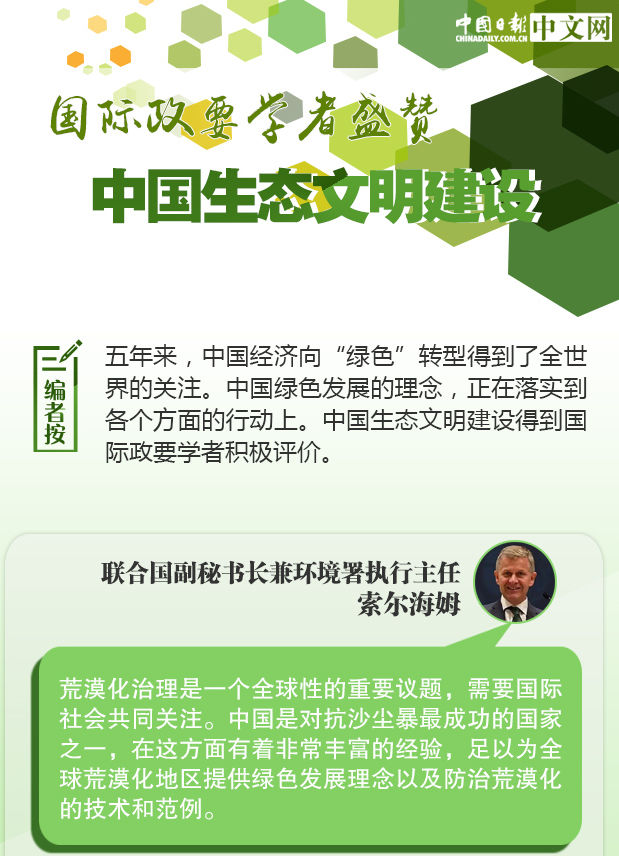 【理上网来·喜迎十九大】国际政要学者盛赞中国生态文明建设 【理上网来·喜迎十九大】国际政要学者盛赞中国生态文明建设