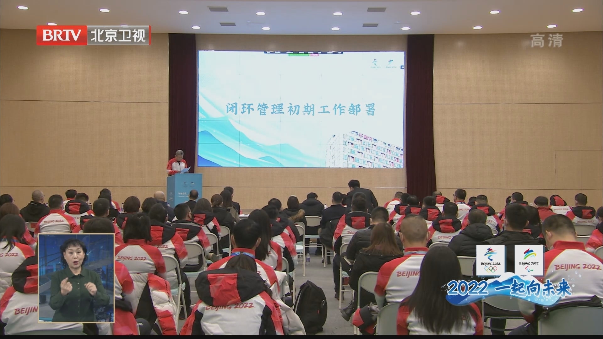 进入赛时状态 北京冬奥村(冬残奥村)1月18日开启闭环管理 进入赛时状态 北京冬奥村(冬残奥村)1月18日开启闭环管理