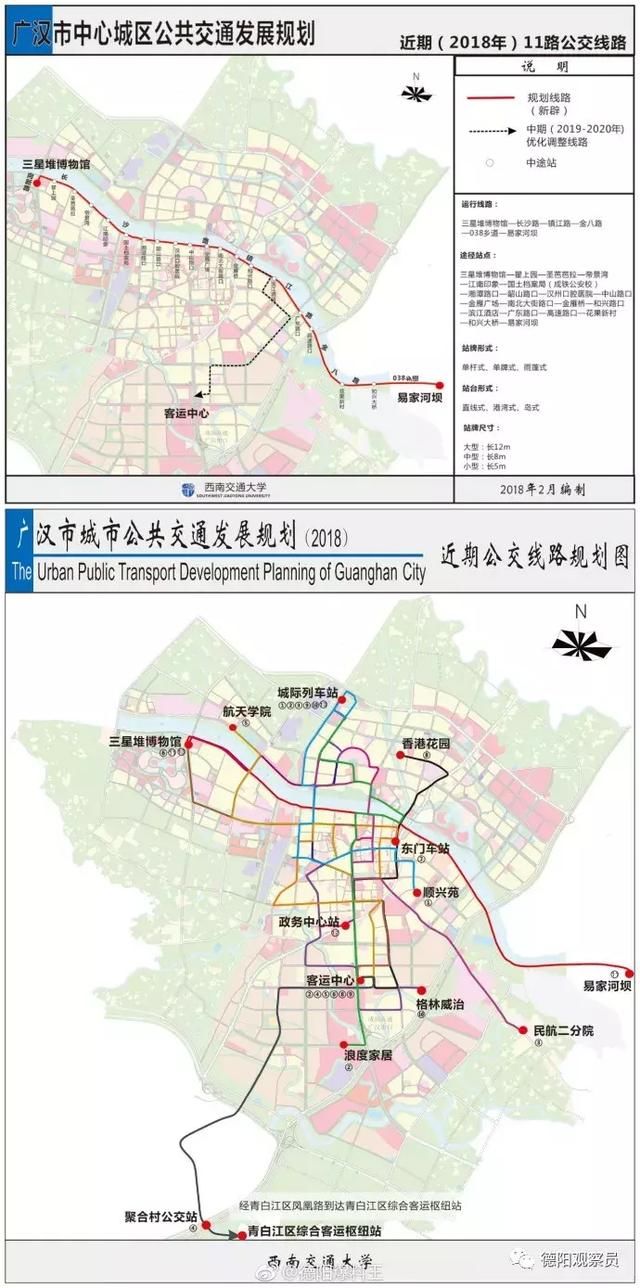德阳广汉新规划十余条公交线路,离成都更近了