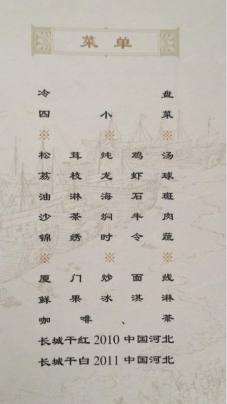 揭秘厦门金砖峰会国宴菜单,餐具美爆了! 揭秘厦门金砖峰会国宴菜单,餐具美爆了!