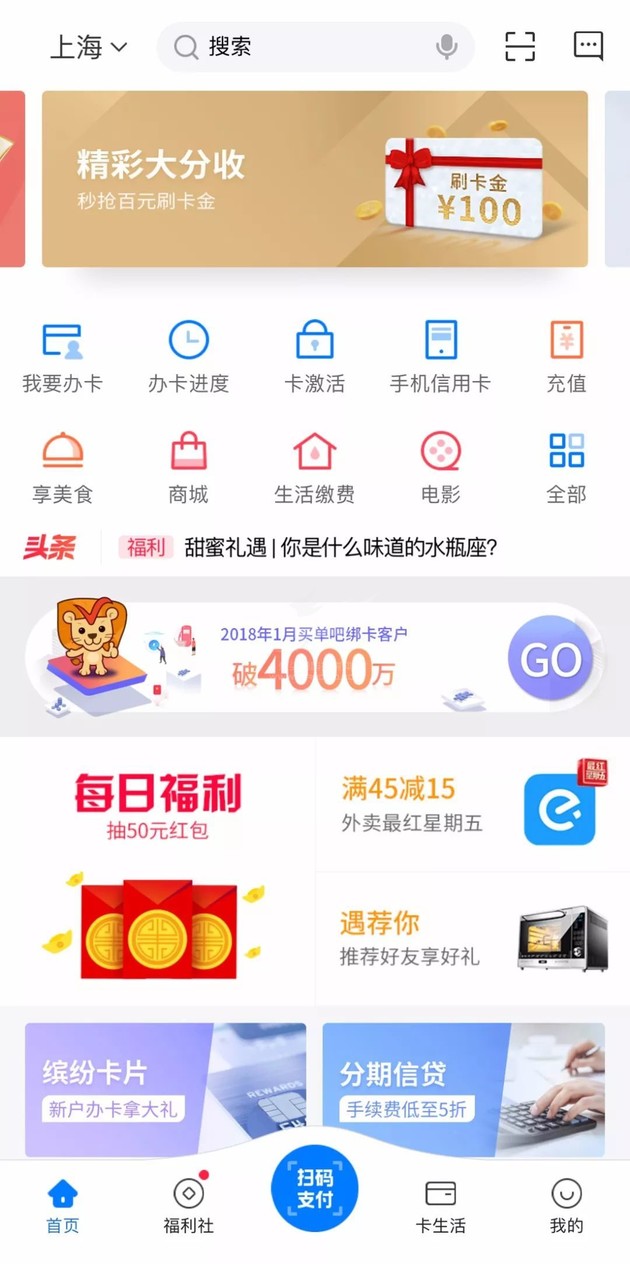 从交行信用卡买单吧APP破4000万,看传统银