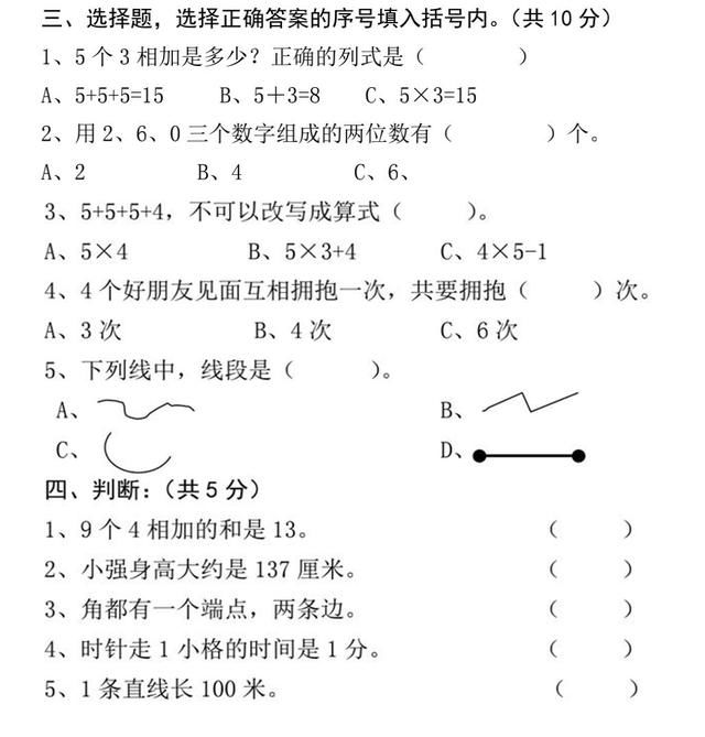 2017-2018小学数学上半学期期末考试试卷,很