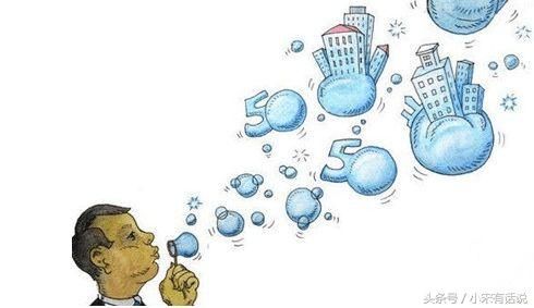 本房产泡沫回忆录:一夜从千万富翁跌回穷人!