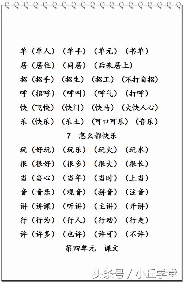 部编版一年级下册语文生字表组词大全,基础薄