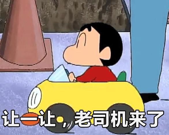 听说你们都出门旅游了,那这波开车表情包就不