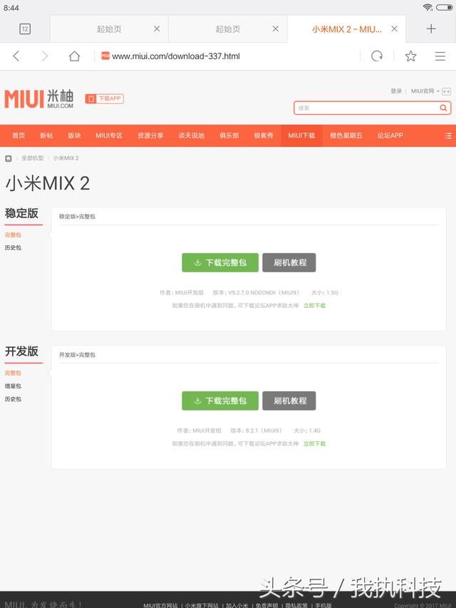 小米向小米MIX2用户推送了MIUI9.2.7.0稳定版