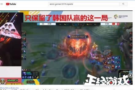 输不起?亚运会英雄联盟中韩决赛视频遭下架,玩