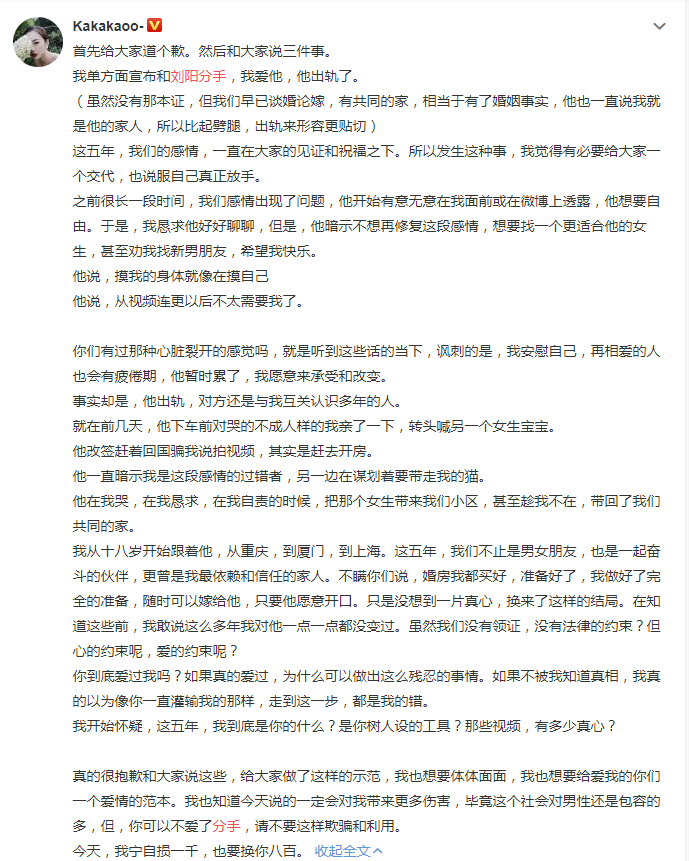 网红阿沁刘阳分手引爆网络 阿沁好朋友半藏森林(图1) 网红阿沁刘阳分手引爆网络 阿沁好朋友半藏森林(图1)