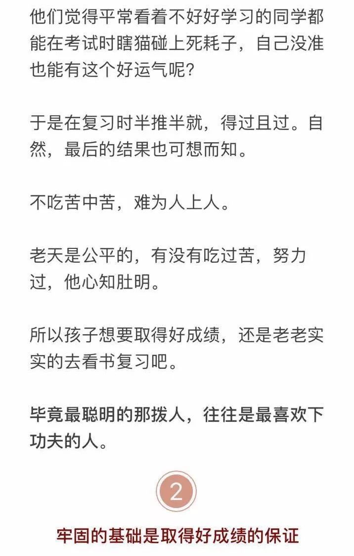 【家庭教育】想让孩子考出好成绩?期末考试前