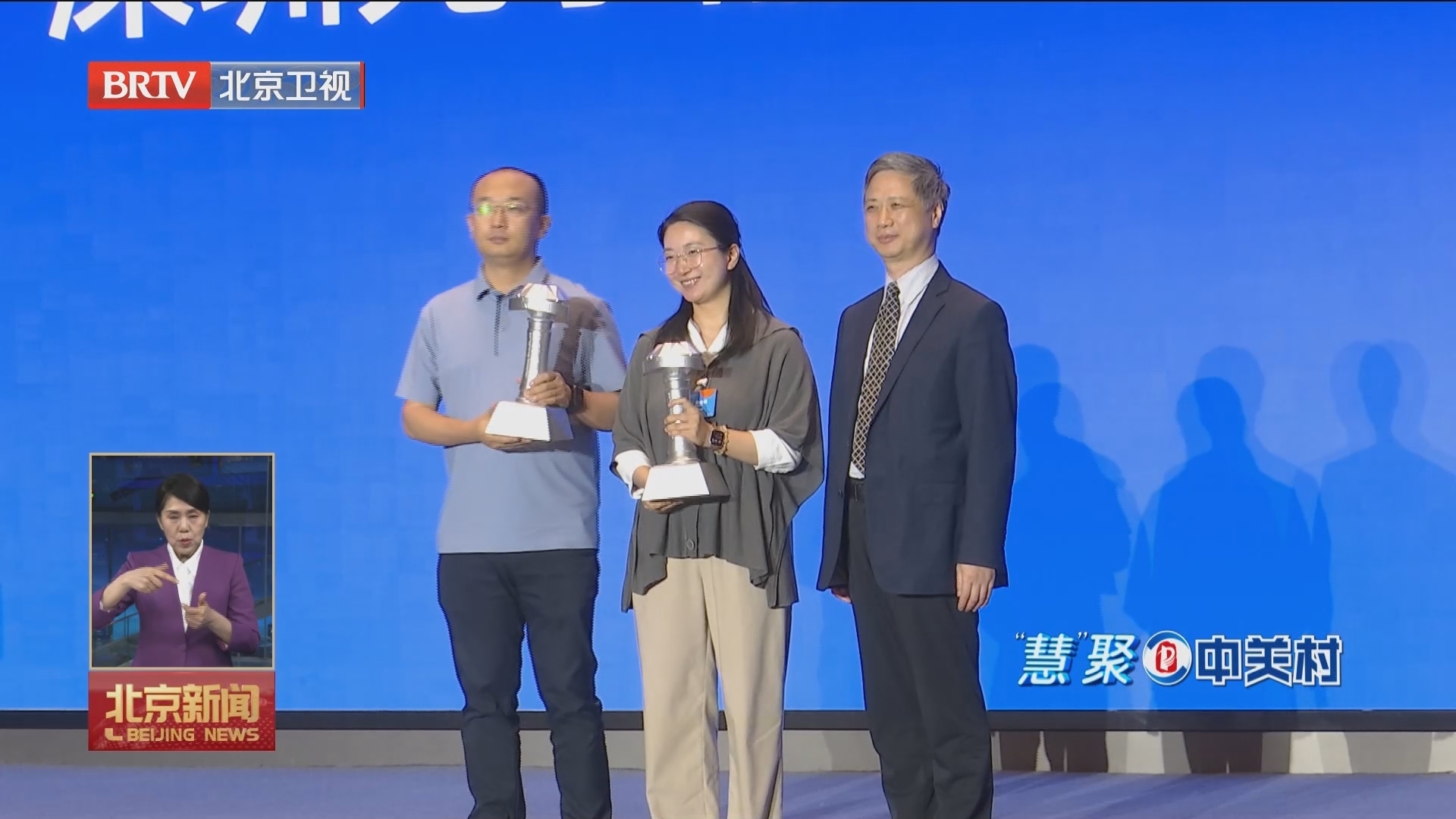 “慧”聚中关村丨第七届中关村国际前沿科技大赛总决赛及颁奖典礼举行