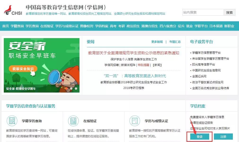 学信网如何注册?如何查询学籍、学历?详细步